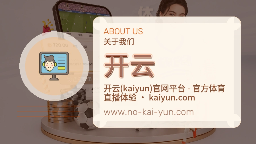 开云用户体验与服务标准